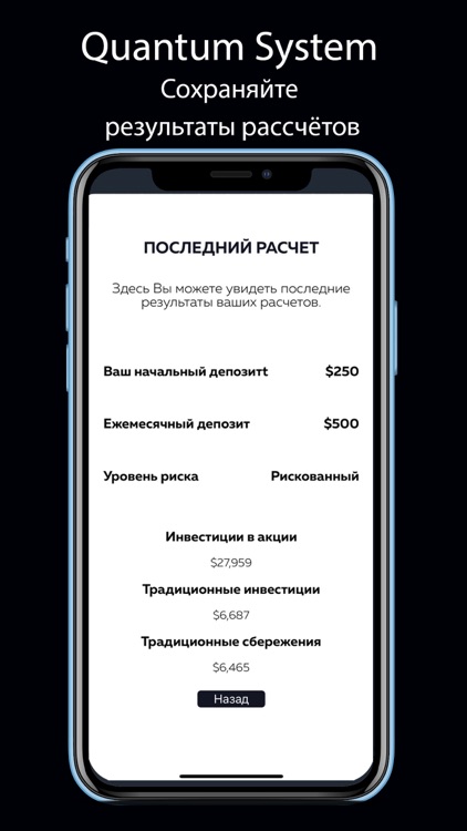 Quantum System: инвестиции screenshot-5