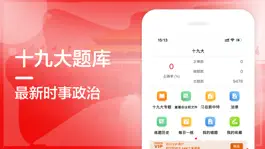Game screenshot 十九大-时事政治 mod apk