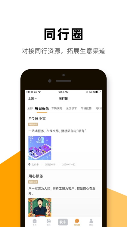 狮桥二手车-二手货车交易平台 screenshot-4