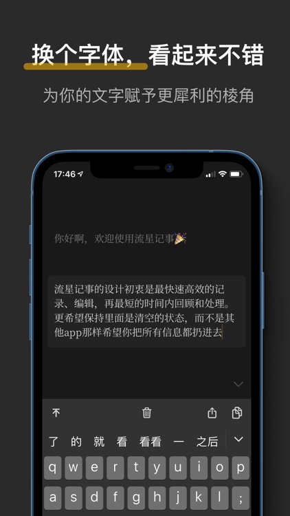 流星记事 - 桌面小组件快速记事 screenshot-6