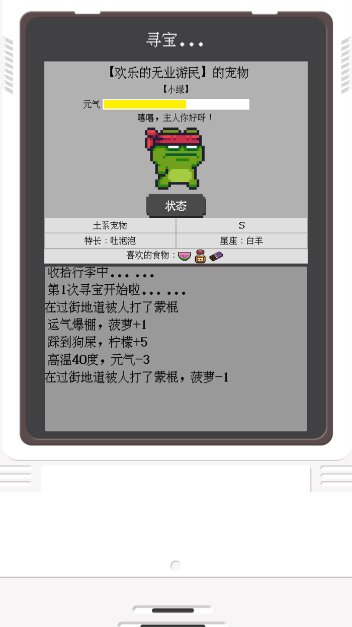 电子宠物大作战