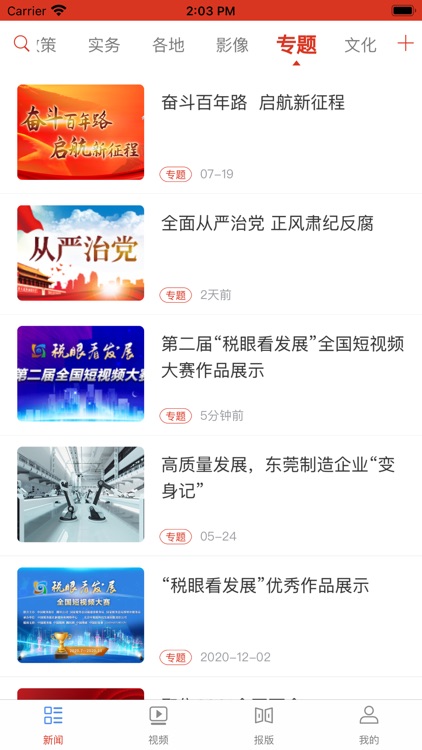 中国税务报 screenshot-4