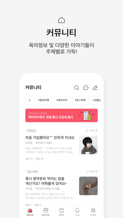 베이비프렌즈 - 육아맘 커뮤니티 screenshot 3