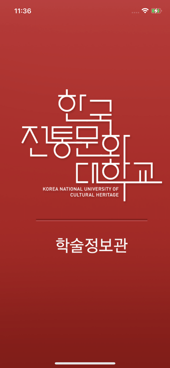 한국전통문화대학교 학술정보관