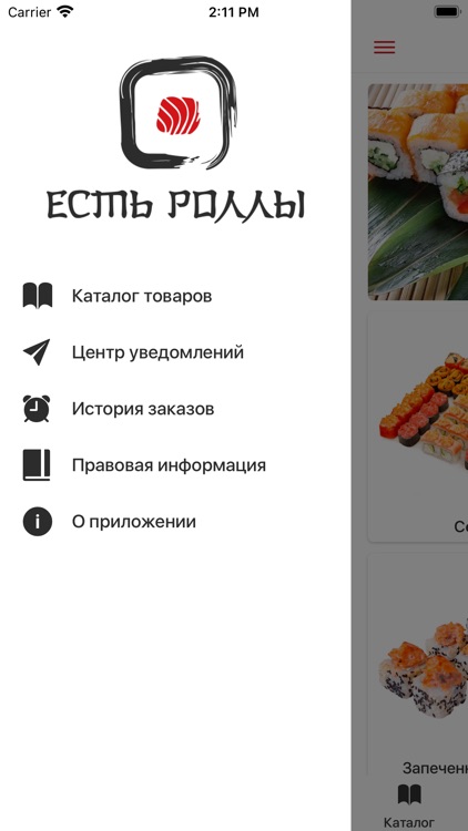 Есть Роллы | Ростов-на-Дону