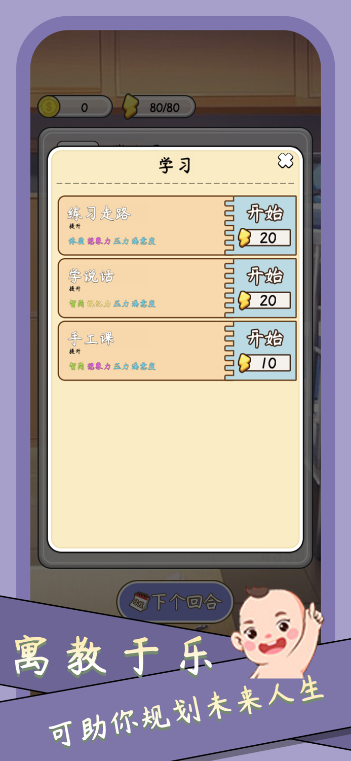 人生模拟器2-我的人生