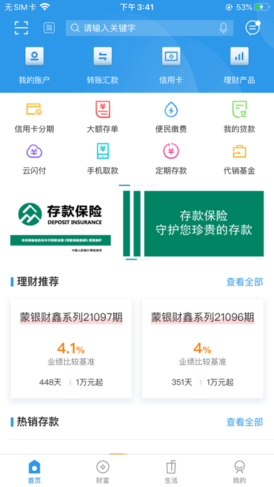 內蒙古銀行手機客戶端蘋果版下載-內蒙古銀行手機客戶端ios最新官方版