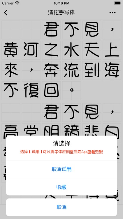 手机字体大全-超多个性字体
