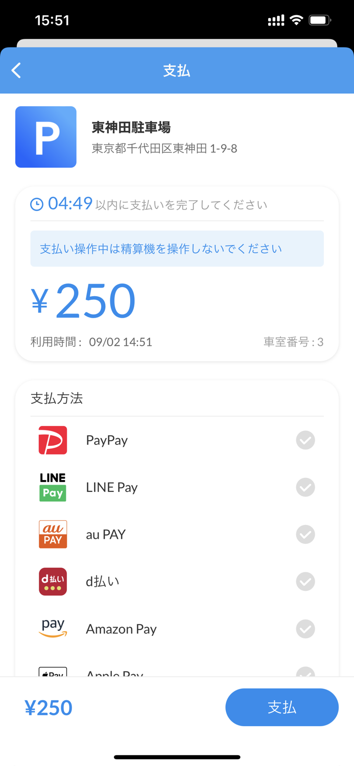 Smart Parking - 駐車場精算