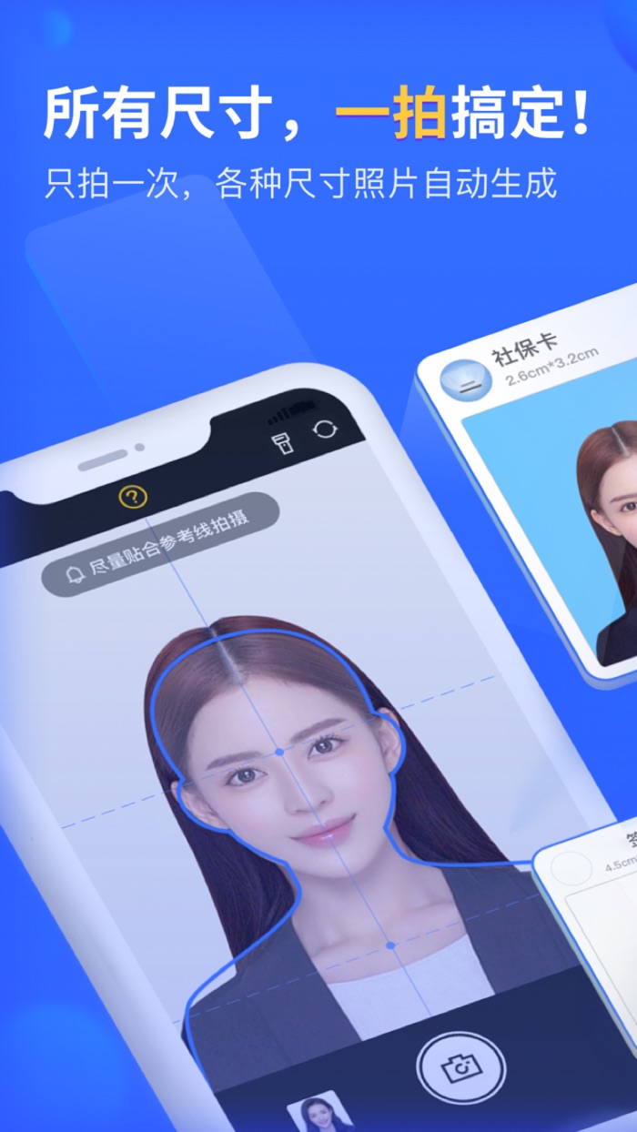 证件照制作-电子证件照相机