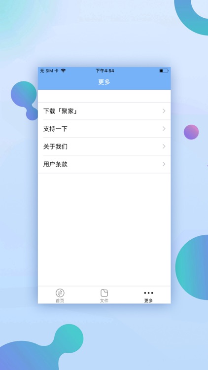 聚家-手机工具 screenshot-3