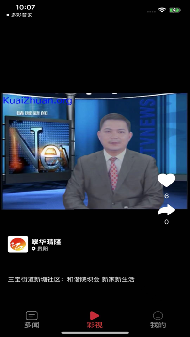 翠华晴隆 screenshot 2