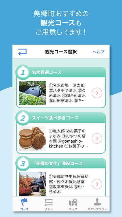 指さしナビ ~美郷町~
