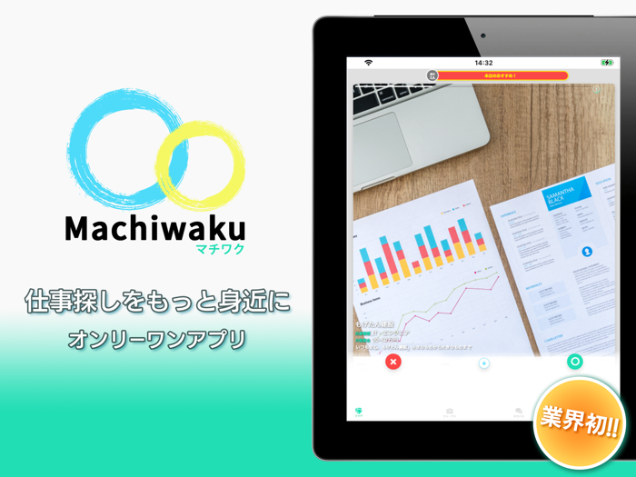 マチワク 求人検索（バイト・仕事探し）