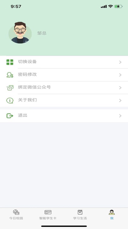 学护卡 screenshot-4