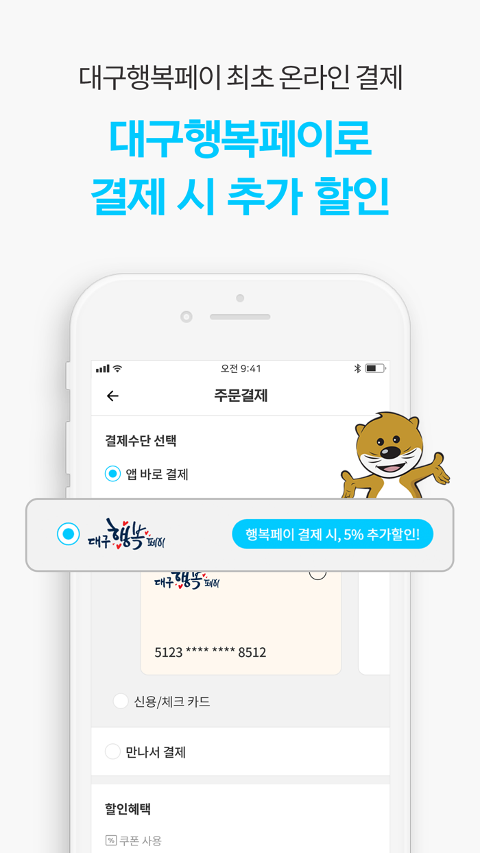 대구로-대구형 배달앱 주문은 대구로 배달은 댁으로