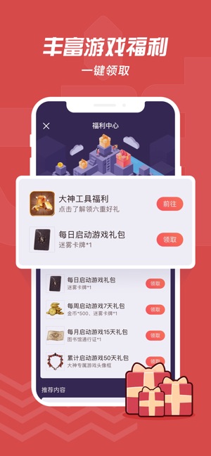 网易大神-游戏玩家交友社区截图