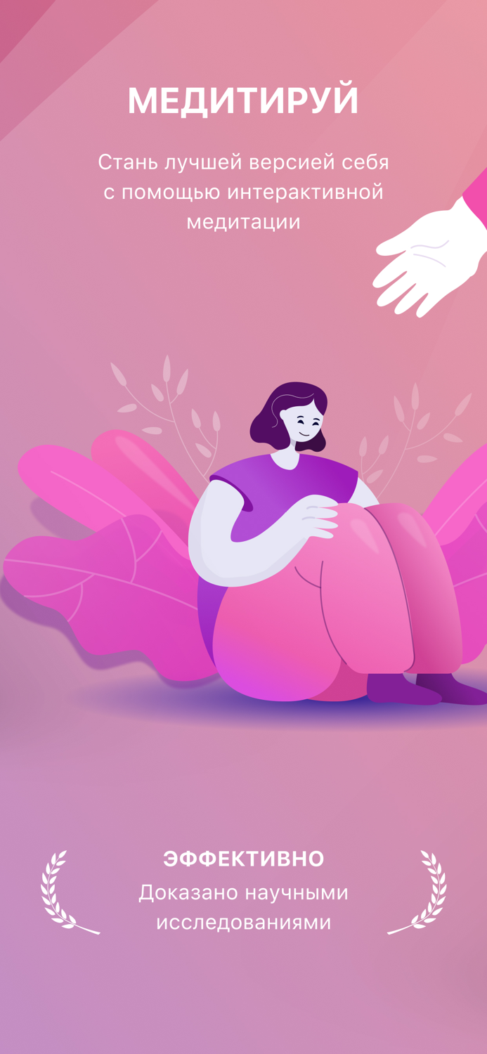 TM Медитация и Антистресс