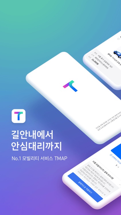 TMAP - 내비게이션 / 지도