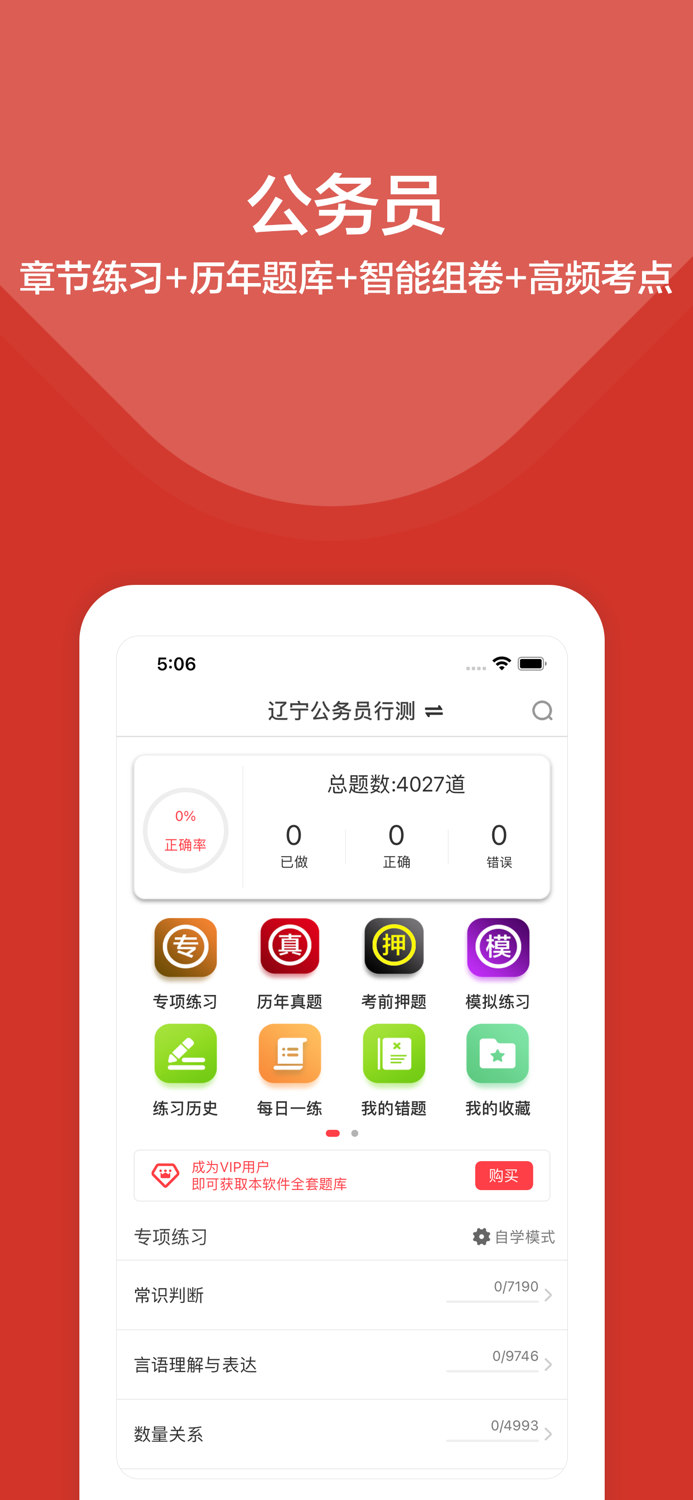公务员-事业单位时事政治考试软件