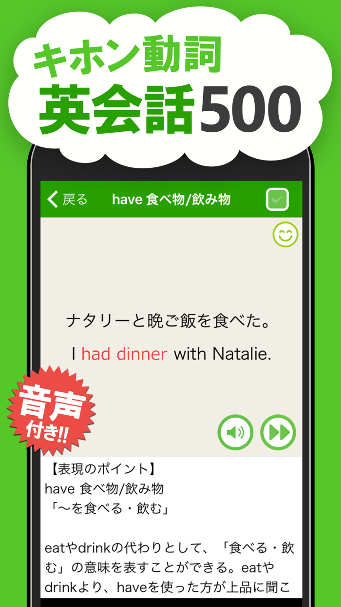 キホン動詞英会話