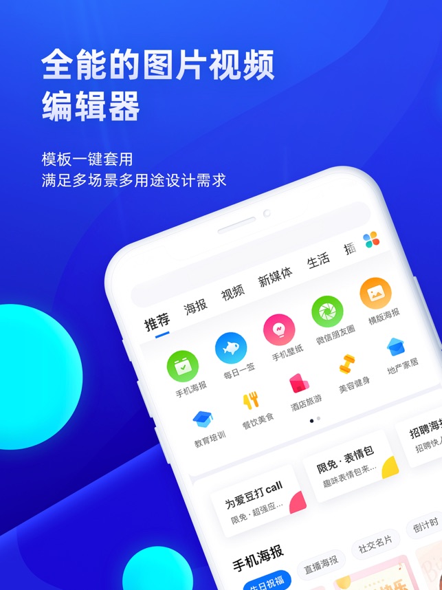 创客贴设计-海报图片视频编辑软件截图