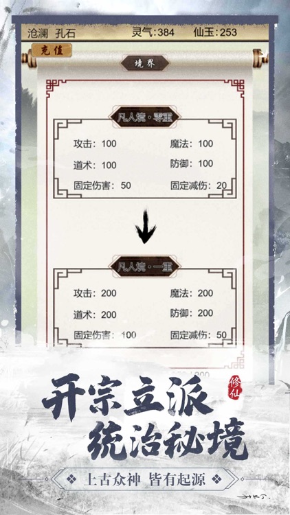 英雄修仙 screenshot-3