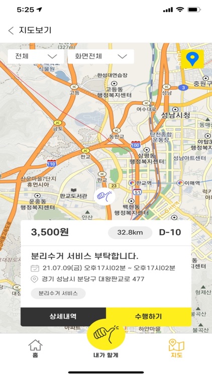 내가할게 screenshot-4