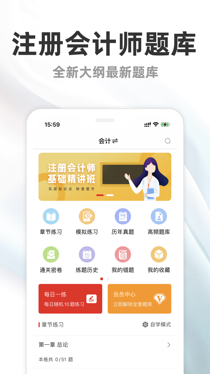 注册会计-2021注册会计师听课，刷题