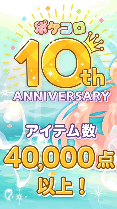 ポケコロ かわいいアバターで楽しむきせかえゲーム Iphoneアプリ Applion