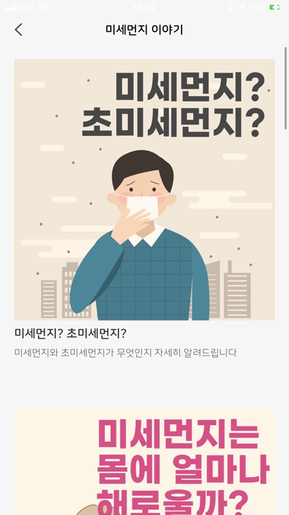 미세찰칵 - 인공지능 미세먼지 촬영 앱 screenshot-3