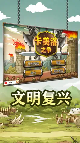 Game screenshot 卡美洛之争 mod apk