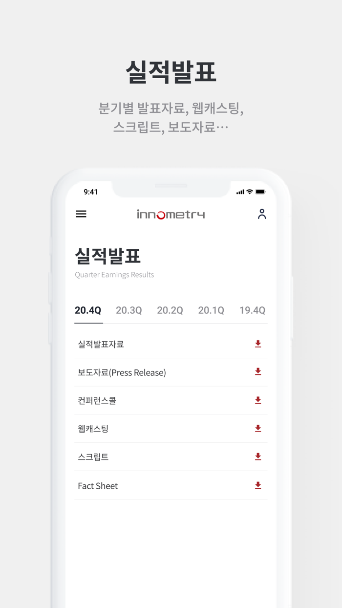 이노메트리 IR Page