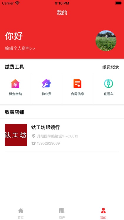 丹阳眼镜城 screenshot-3
