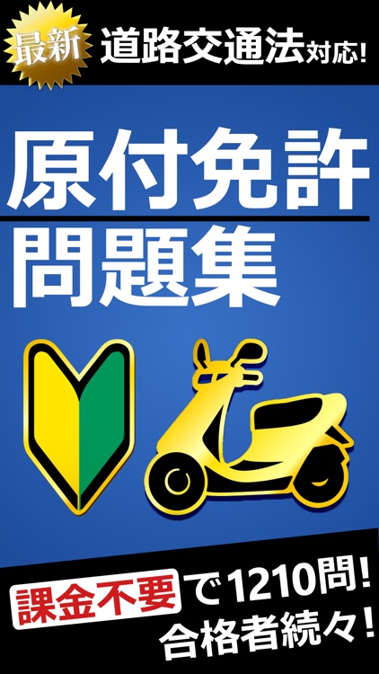 原付免許試験問題集 By Trips Llc