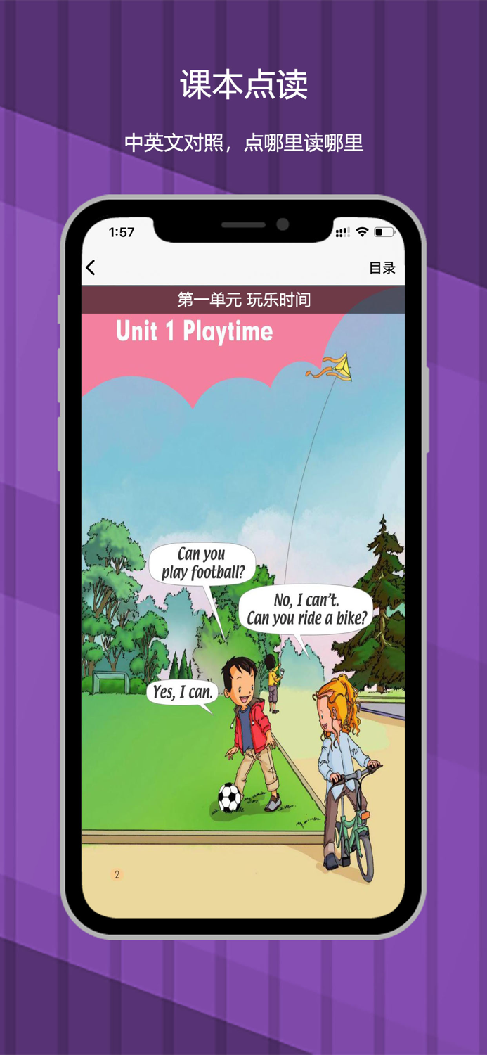 二年级下册：小学英语SL人教版新起点同步教材点读