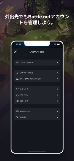 Battle Net をapp Storeで