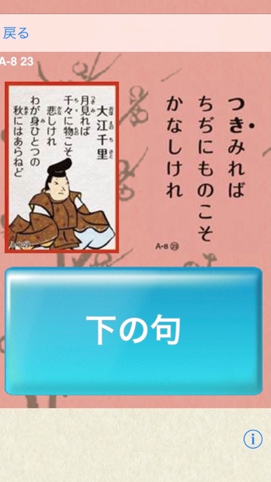 きまり字五色二十人一首 screenshot1