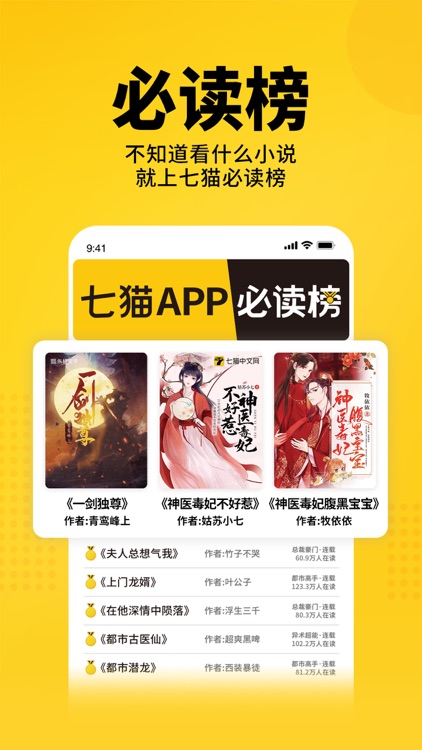七猫小说-看小说电子书的阅读神器