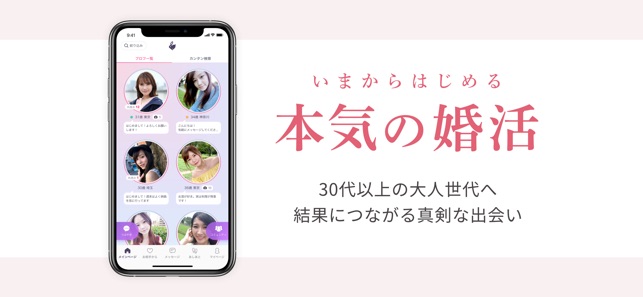 App Store 上的 大人の婚活 恋活のマッチングアプリaocca アオッカ