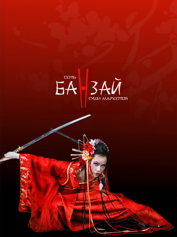 Banzai food - Банзай