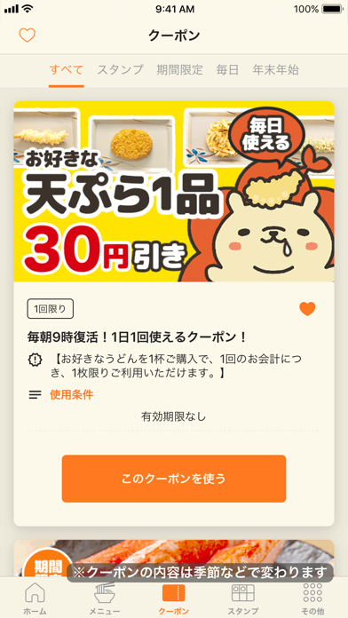 はなまるうどん 公式アプリ フードサービス 外食アプリランキング