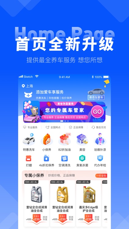 畅洗车-专业洗车