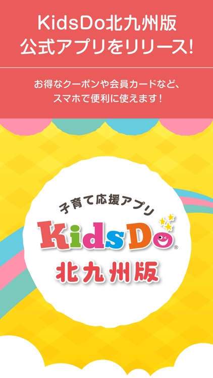 KidsDo北九州版