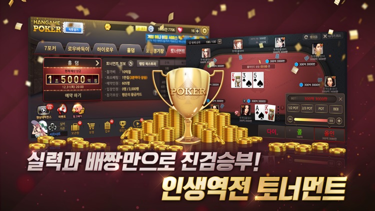 한게임 포커 screenshot-3