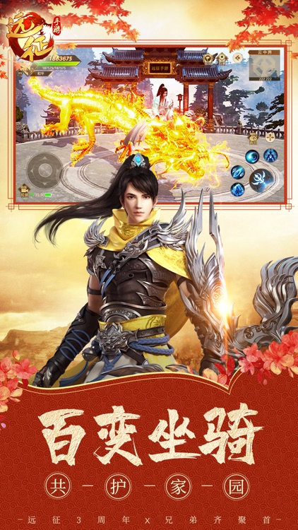 远征手游-国战对决MMO手游 screenshot-4