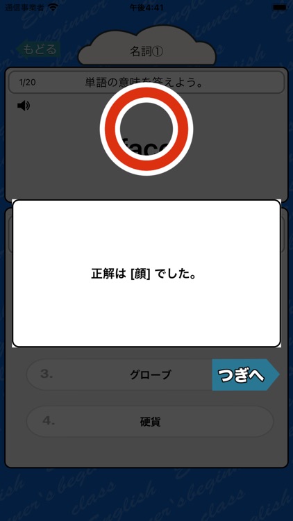 英語勉強 - 中2で覚える英単語400