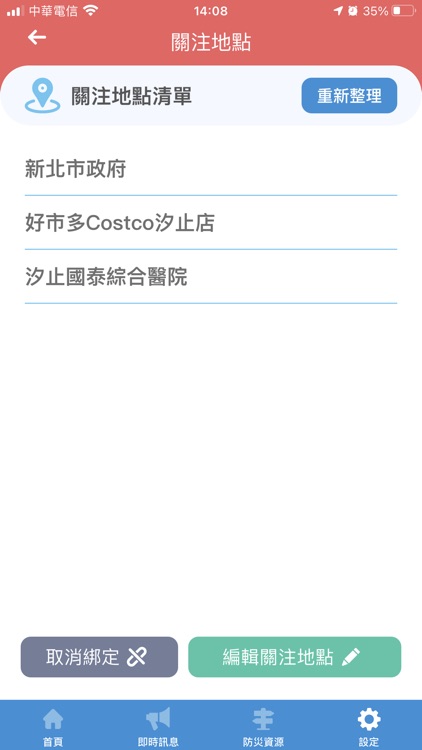 新北消防行動App screenshot-7