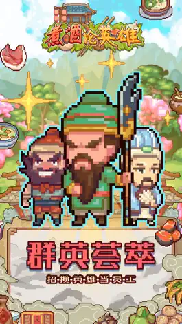 Game screenshot 煮酒论英雄之三国客栈 mod apk