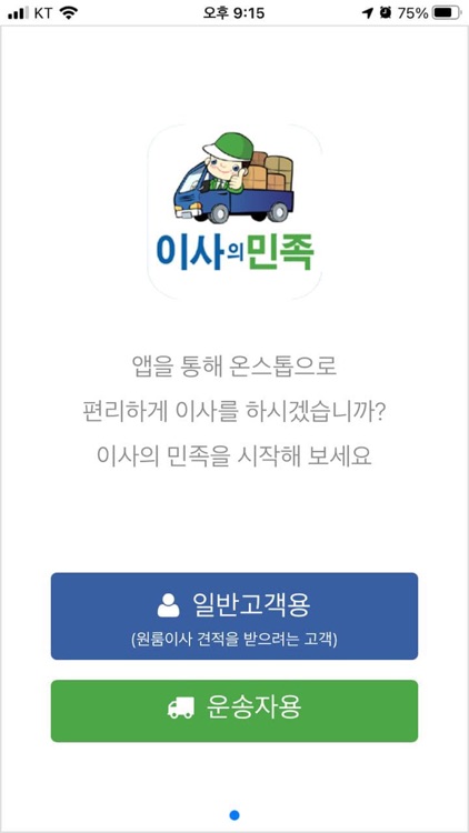 이사의 민족 : 원룸이사, 소형이사 전문 중개 플랫폼